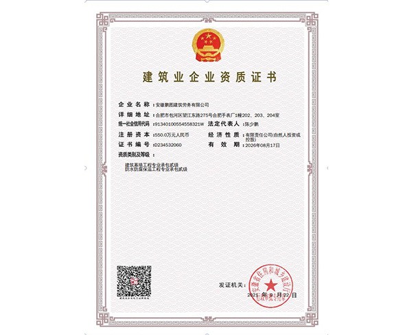建筑業企業資質證書2
