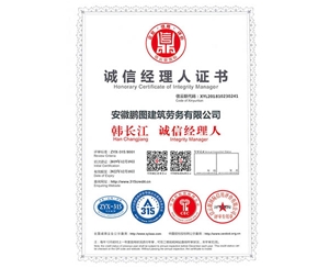 誠(chéng)信經(jīng)理人證書(shū)