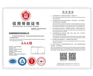 信用等級(jí)證書(shū)