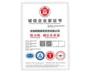誠(chéng)信企業(yè)家證書(shū)