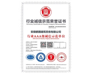 行業(yè)誠(chéng)信示范榮譽(yù)證書(shū)
