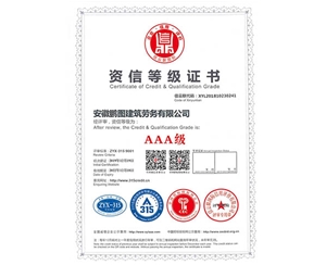 資信等級(jí)證書(shū)