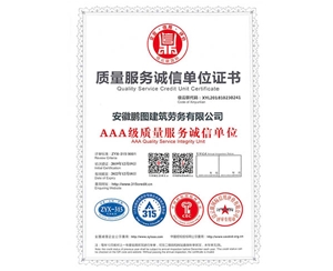 質(zhì)量服務(wù)誠(chéng)信單位證書(shū)