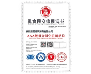 重合同守信用證書(shū)
